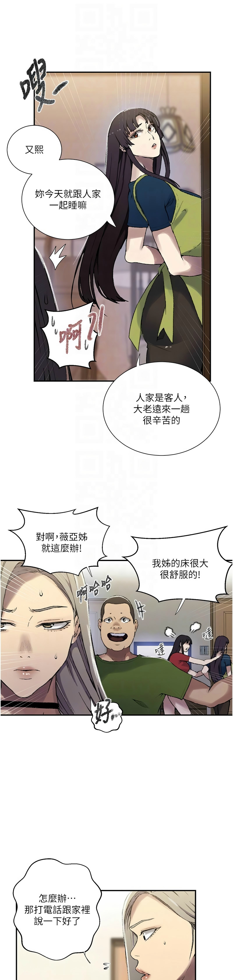 [韩漫]  秘密教学/The Class Of The Secret 241-293 (五)[中文][连载中] - Page 1137