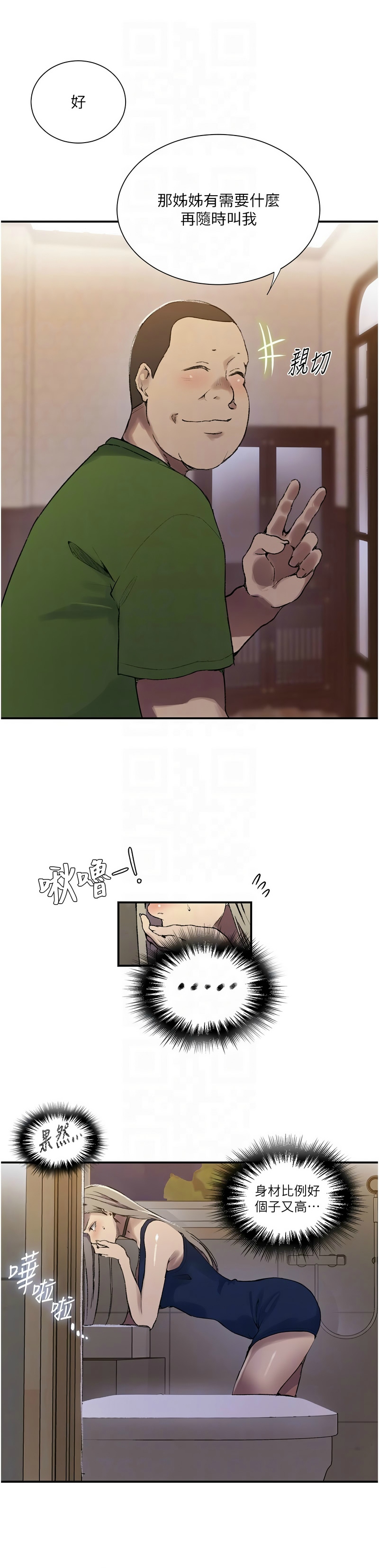 [韩漫]  秘密教学/The Class Of The Secret 241-293 (五)[中文][连载中] - Page 1141