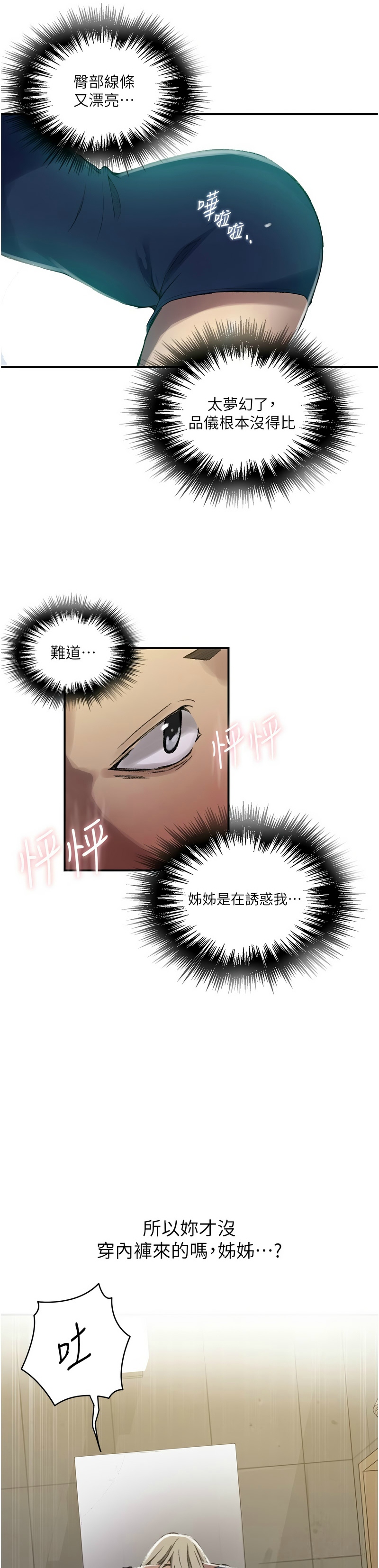 [韩漫]  秘密教学/The Class Of The Secret 241-293 (五)[中文][连载中] - Page 1142