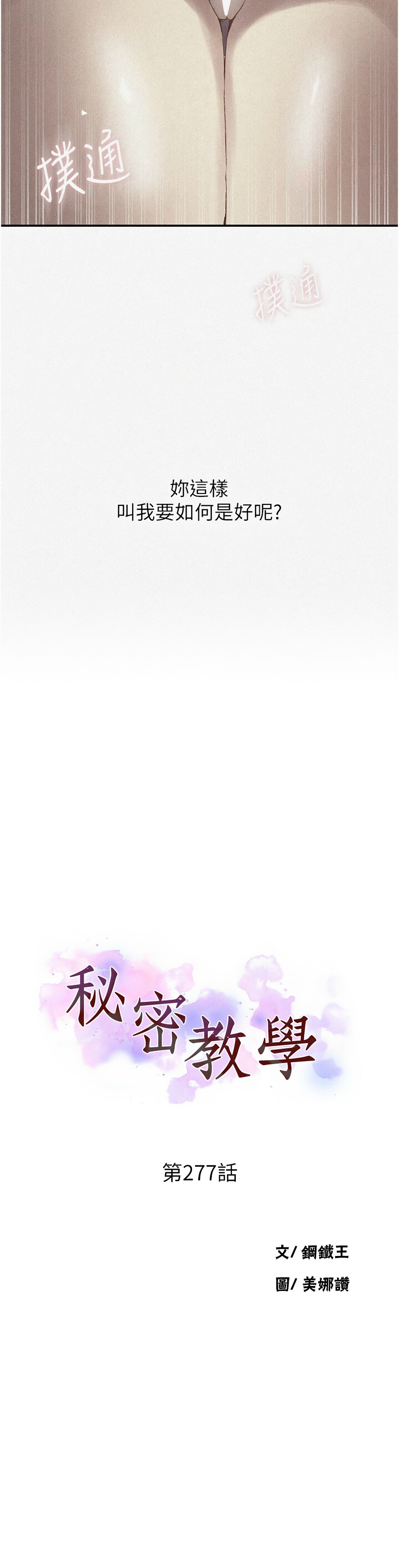 [韩漫]  秘密教学/The Class Of The Secret 241-293 (五)[中文][连载中] - Page 1146