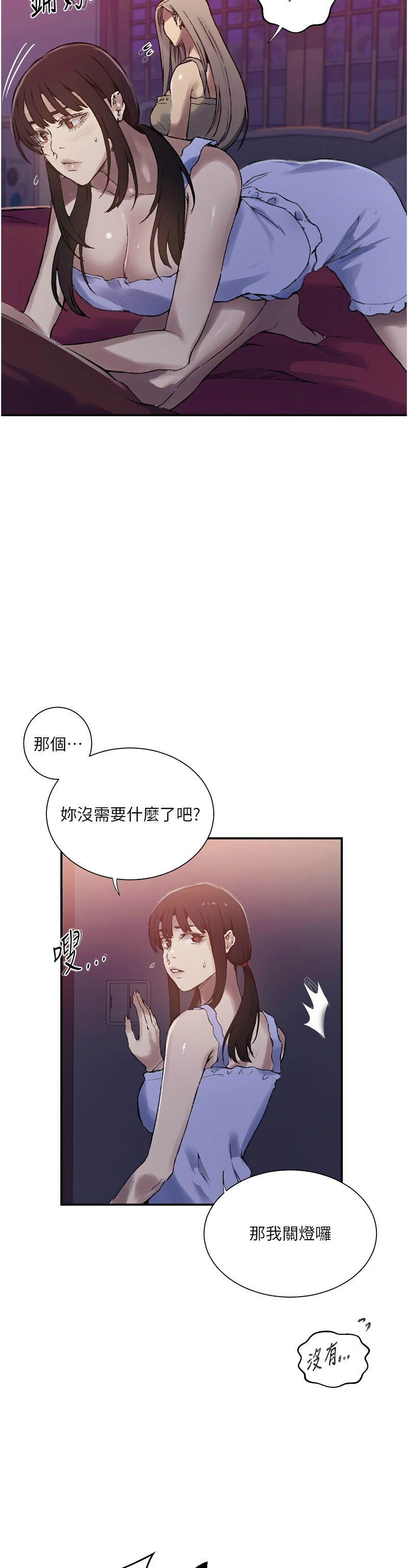 [韩漫]  秘密教学/The Class Of The Secret 241-293 (五)[中文][连载中] - Page 1148