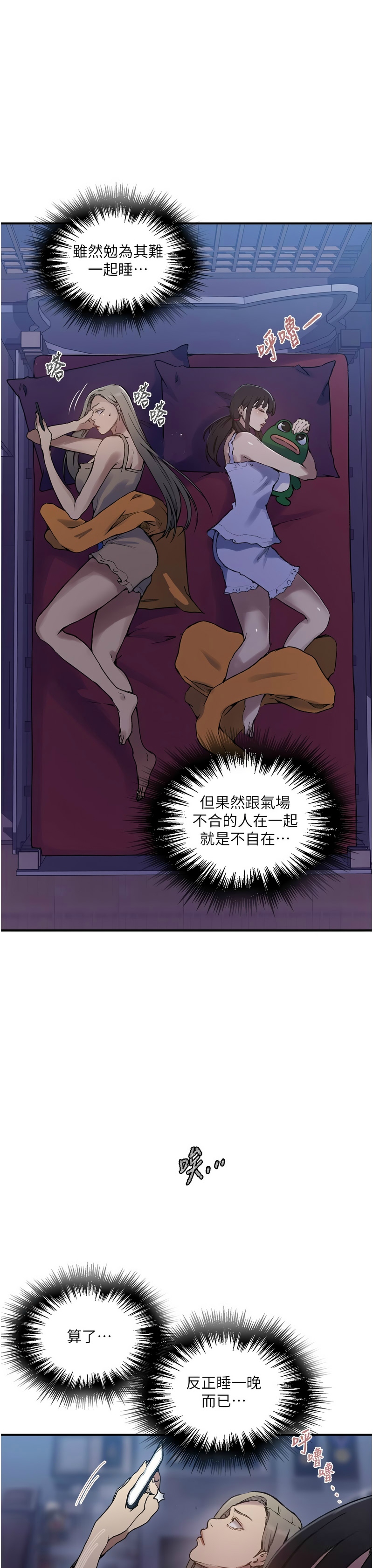 [韩漫]  秘密教学/The Class Of The Secret 241-293 (五)[中文][连载中] - Page 1150