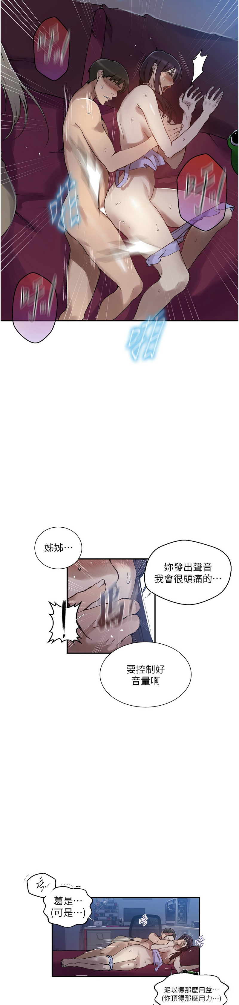 [韩漫]  秘密教学/The Class Of The Secret 241-293 (五)[中文][连载中] - Page 1164