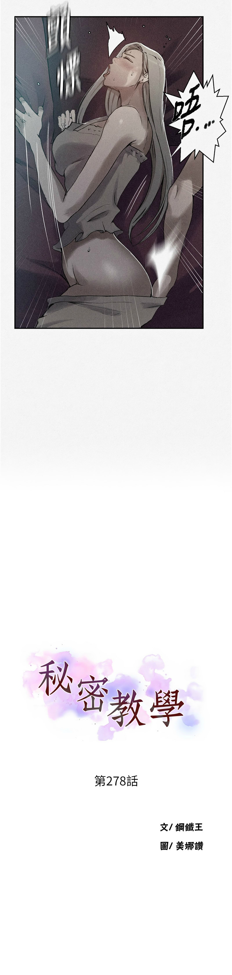 [韩漫]  秘密教学/The Class Of The Secret 241-293 (五)[中文][连载中] - Page 1174