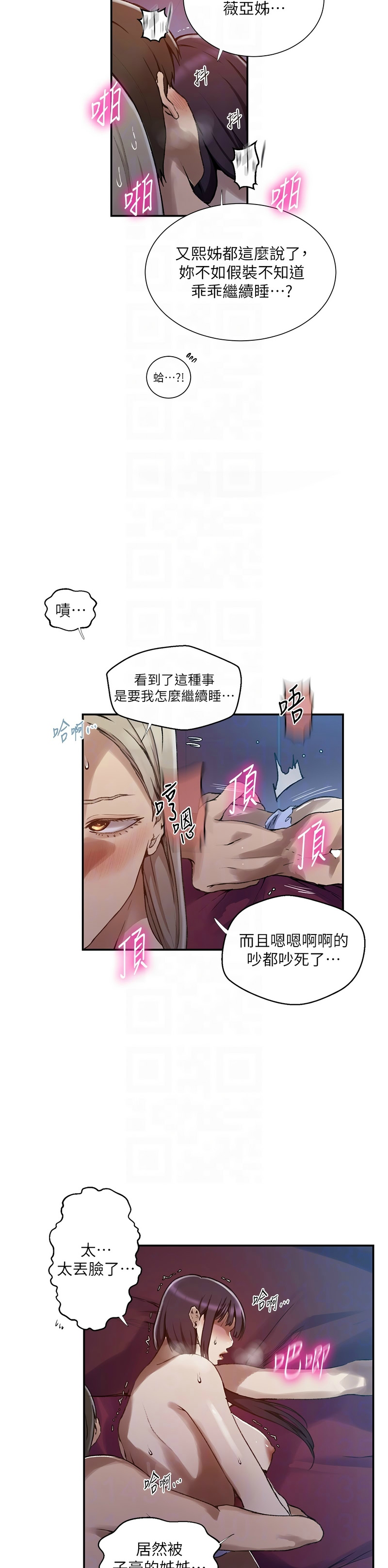 [韩漫]  秘密教学/The Class Of The Secret 241-293 (五)[中文][连载中] - Page 1179