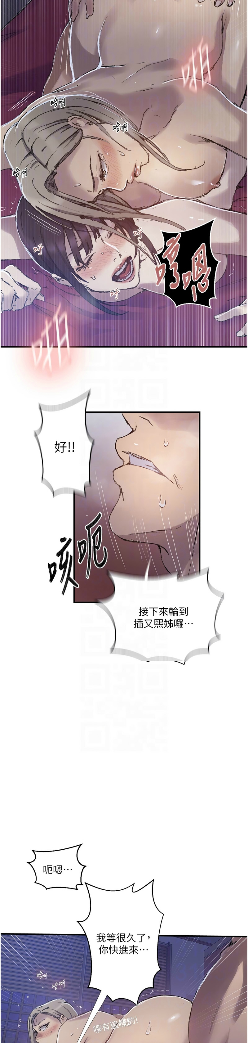 [韩漫]  秘密教学/The Class Of The Secret 241-293 (五)[中文][连载中] - Page 1201