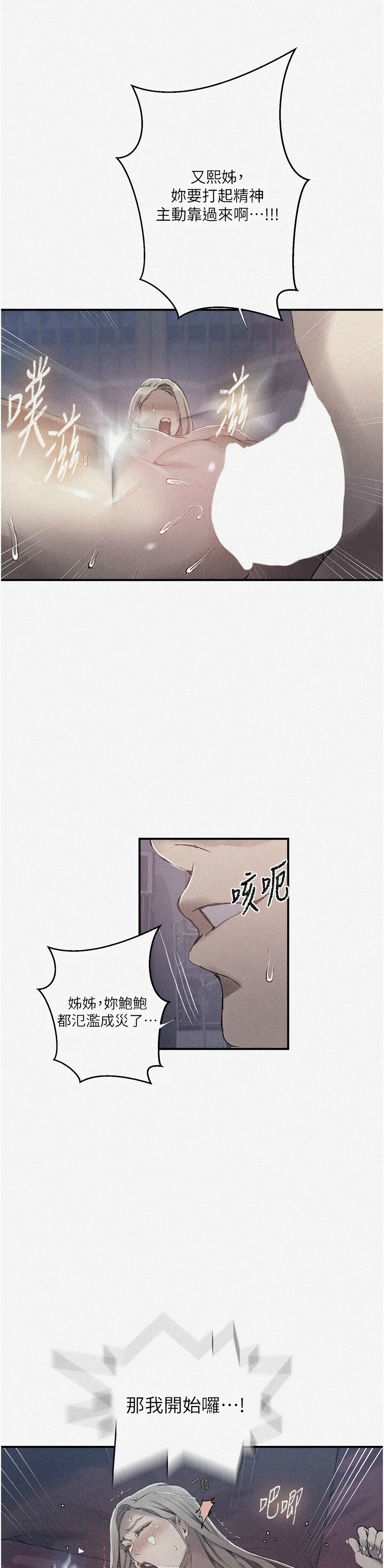 [韩漫]  秘密教学/The Class Of The Secret 241-293 (五)[中文][连载中] - Page 1232