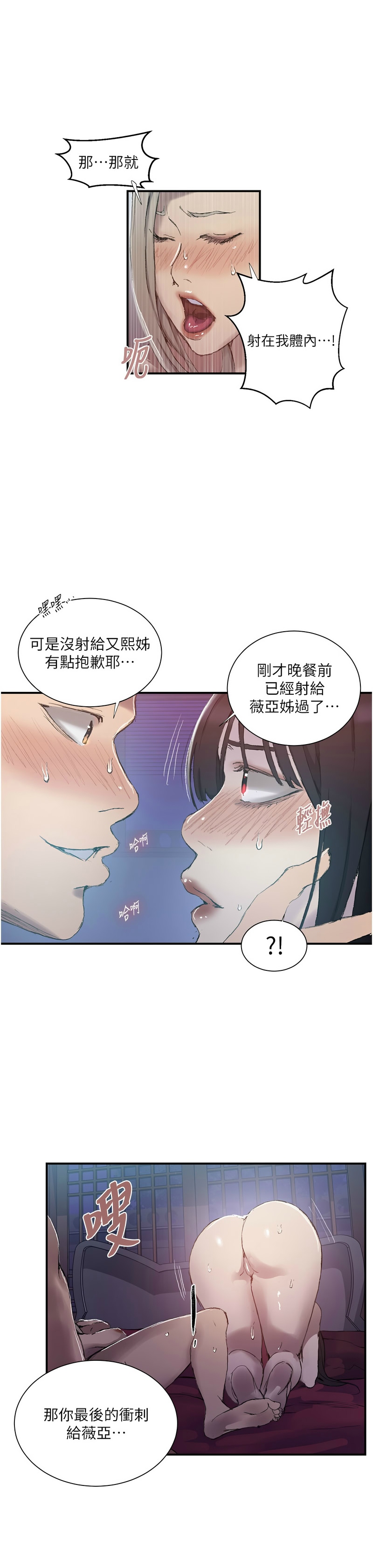[韩漫]  秘密教学/The Class Of The Secret 241-293 (五)[中文][连载中] - Page 1238