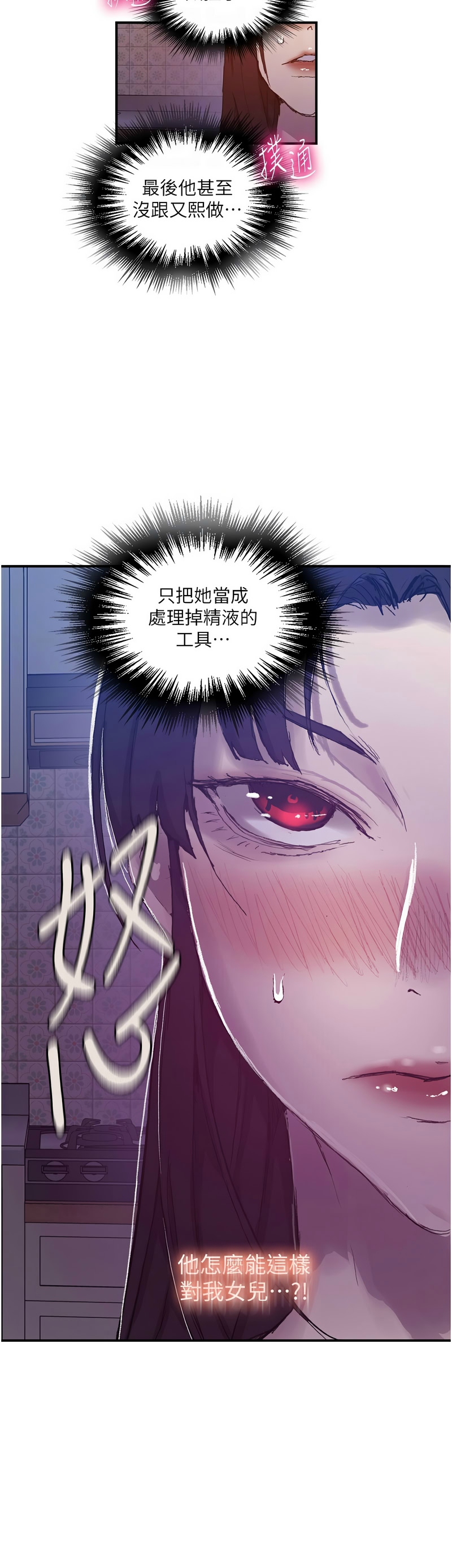[韩漫]  秘密教学/The Class Of The Secret 241-293 (五)[中文][连载中] - Page 1245