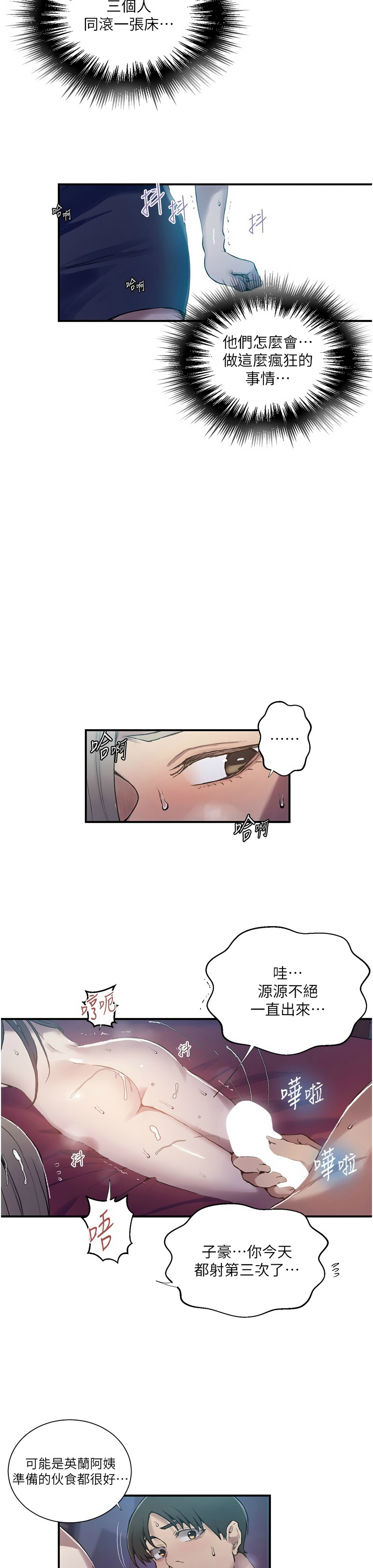 [韩漫]  秘密教学/The Class Of The Secret 241-293 (五)[中文][连载中] - Page 1247