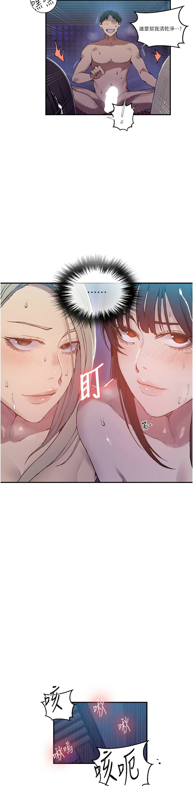 [韩漫]  秘密教学/The Class Of The Secret 241-293 (五)[中文][连载中] - Page 1249