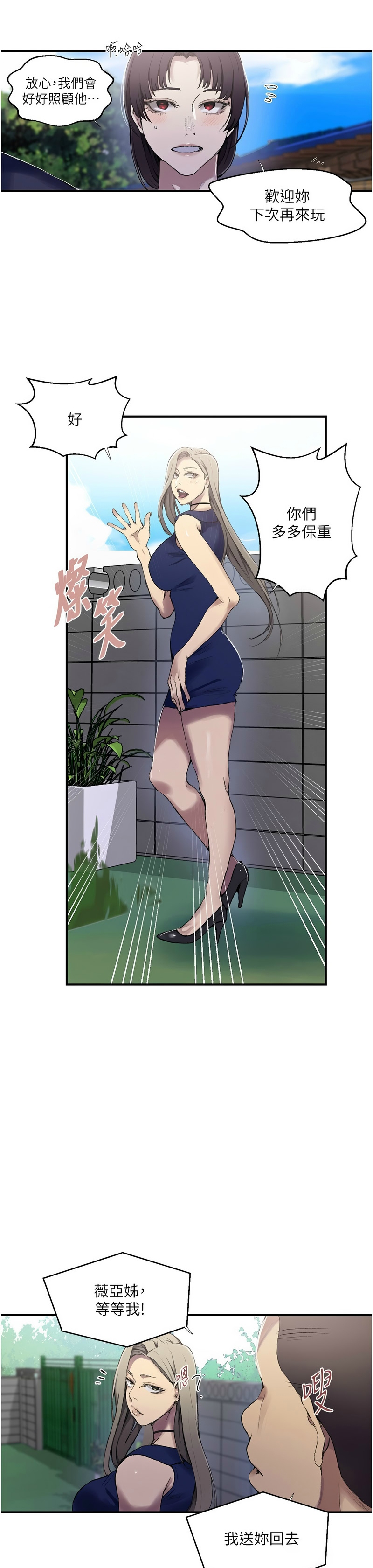 [韩漫]  秘密教学/The Class Of The Secret 241-293 (五)[中文][连载中] - Page 1253