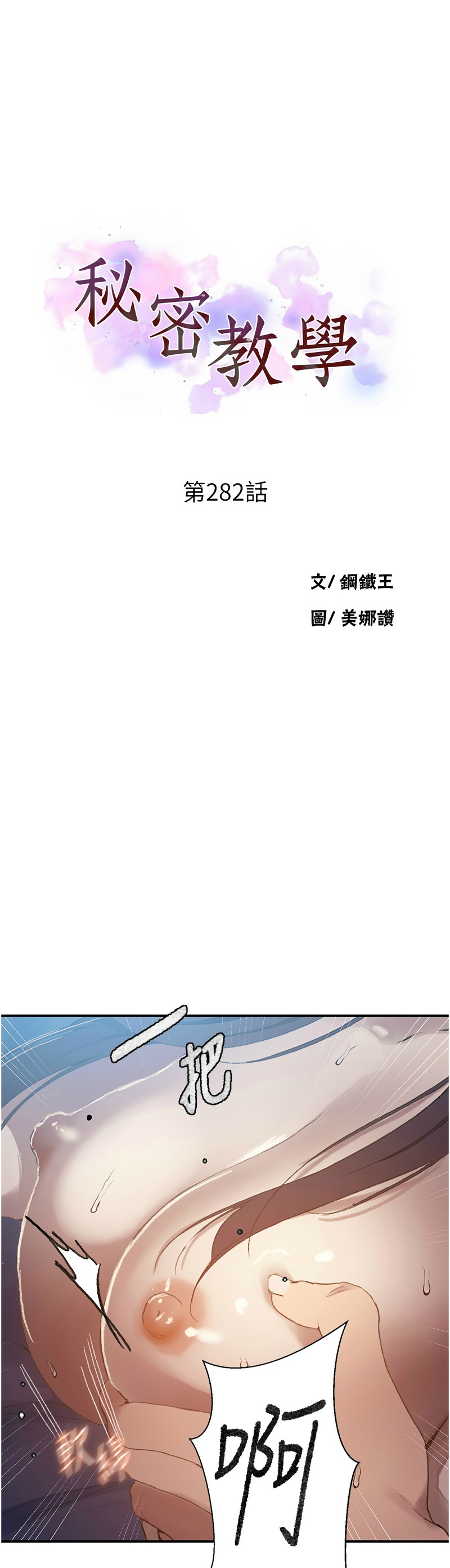 [韩漫]  秘密教学/The Class Of The Secret 241-293 (五)[中文][连载中] - Page 1257