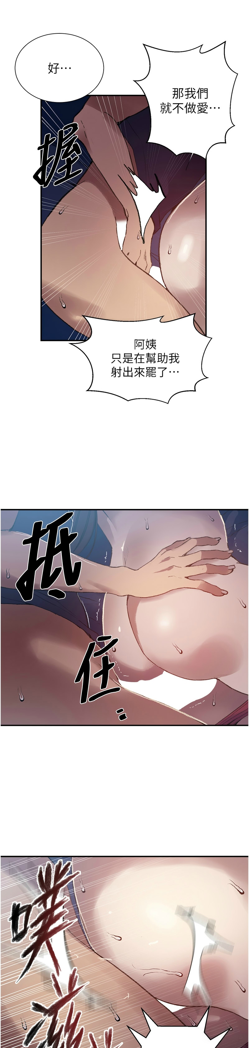 [韩漫]  秘密教学/The Class Of The Secret 241-293 (五)[中文][连载中] - Page 1265