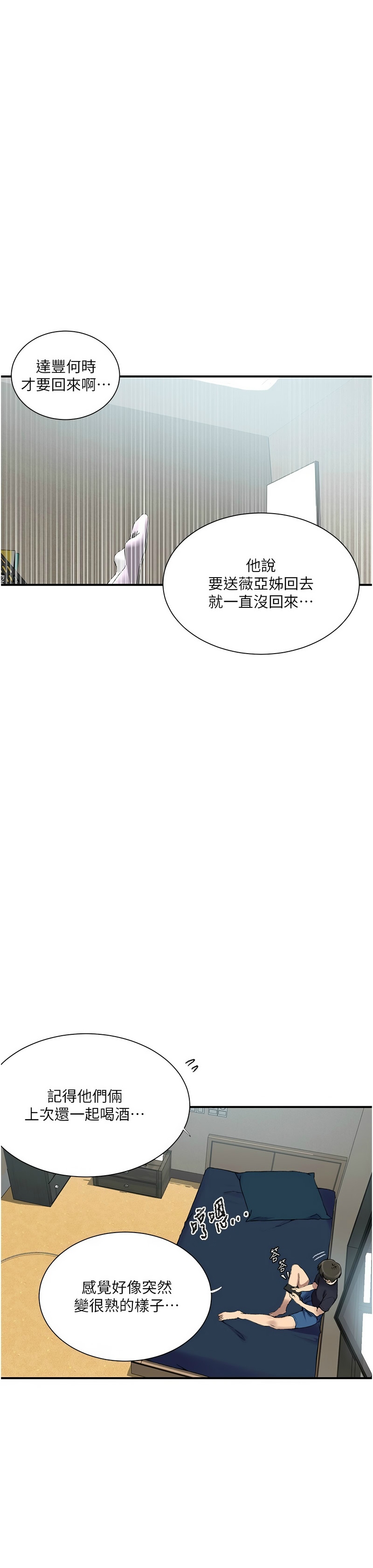 [韩漫]  秘密教学/The Class Of The Secret 241-293 (五)[中文][连载中] - Page 1291