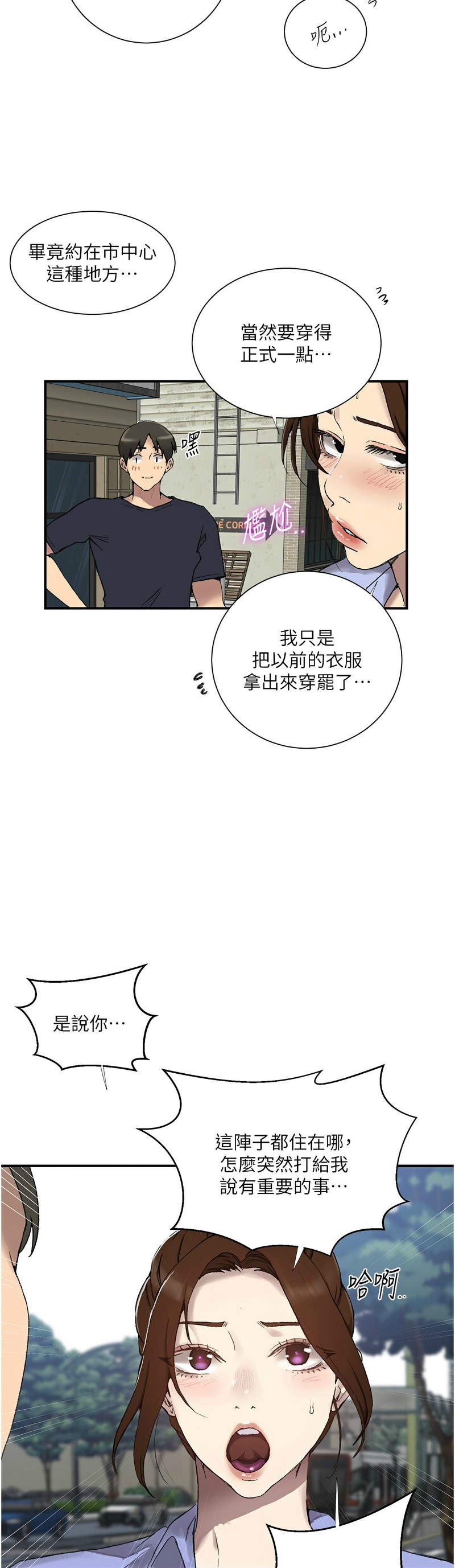 [韩漫]  秘密教学/The Class Of The Secret 241-293 (五)[中文][连载中] - Page 1299