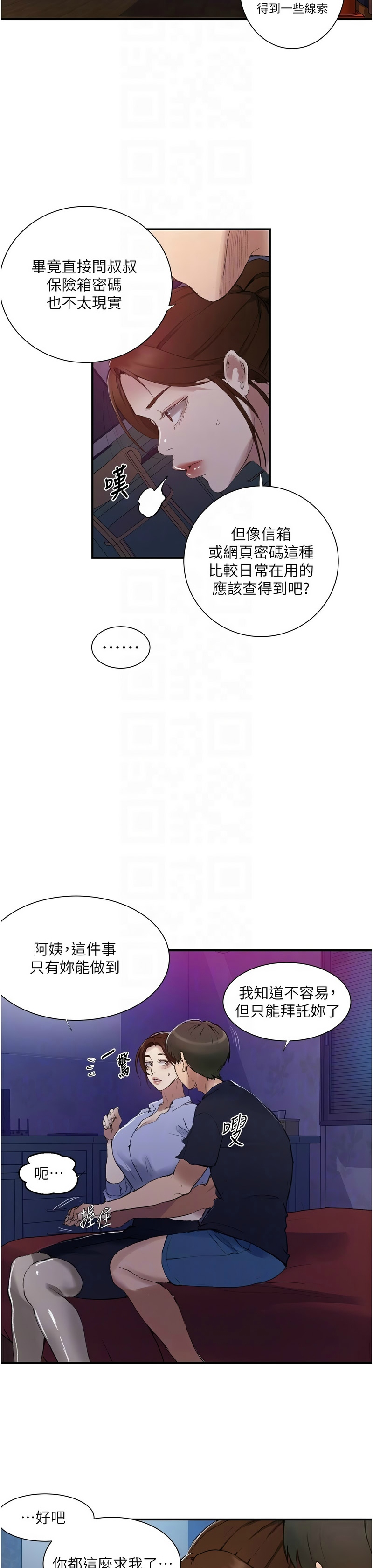 [韩漫]  秘密教学/The Class Of The Secret 241-293 (五)[中文][连载中] - Page 1309