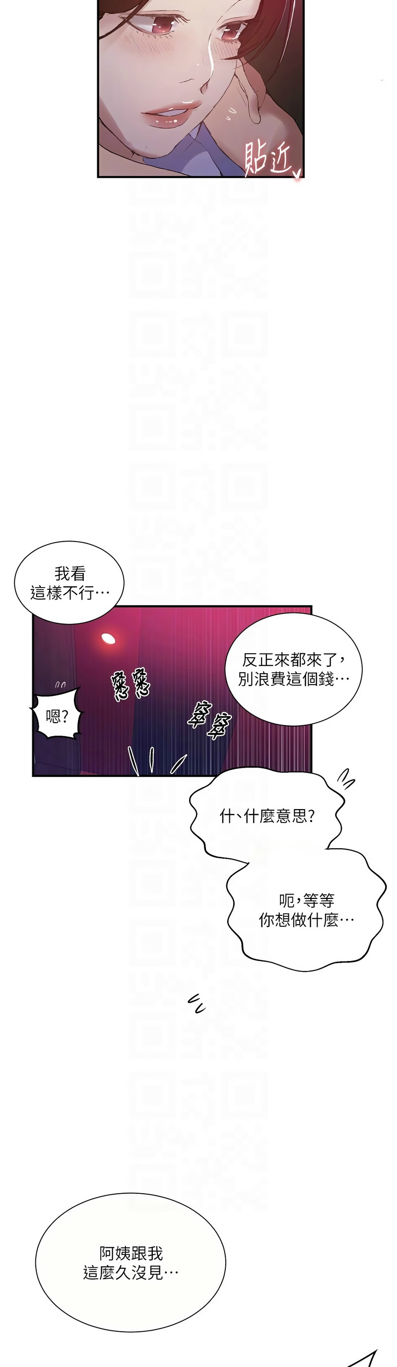 [韩漫]  秘密教学/The Class Of The Secret 241-293 (五)[中文][连载中] - Page 1311