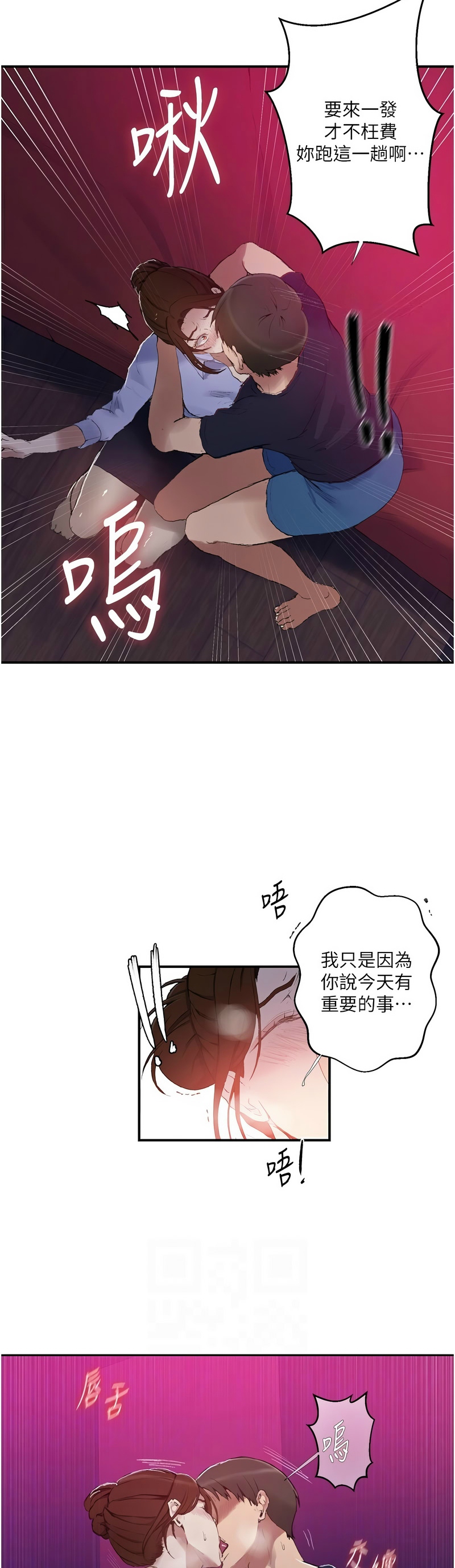 [韩漫]  秘密教学/The Class Of The Secret 241-293 (五)[中文][连载中] - Page 1312