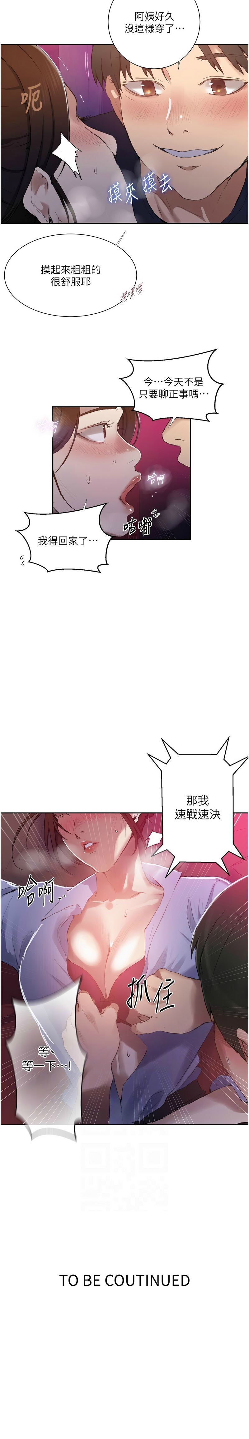 [韩漫]  秘密教学/The Class Of The Secret 241-293 (五)[中文][连载中] - Page 1314