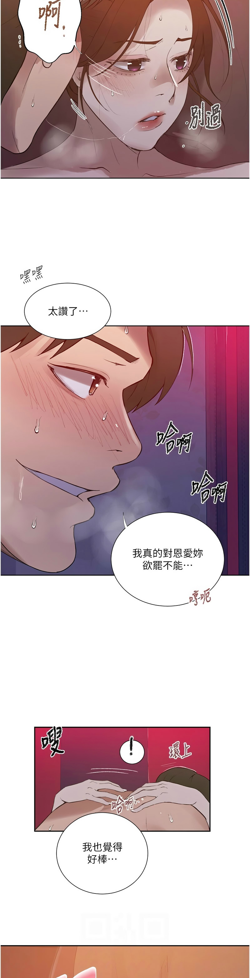 [韩漫]  秘密教学/The Class Of The Secret 241-293 (五)[中文][连载中] - Page 1362