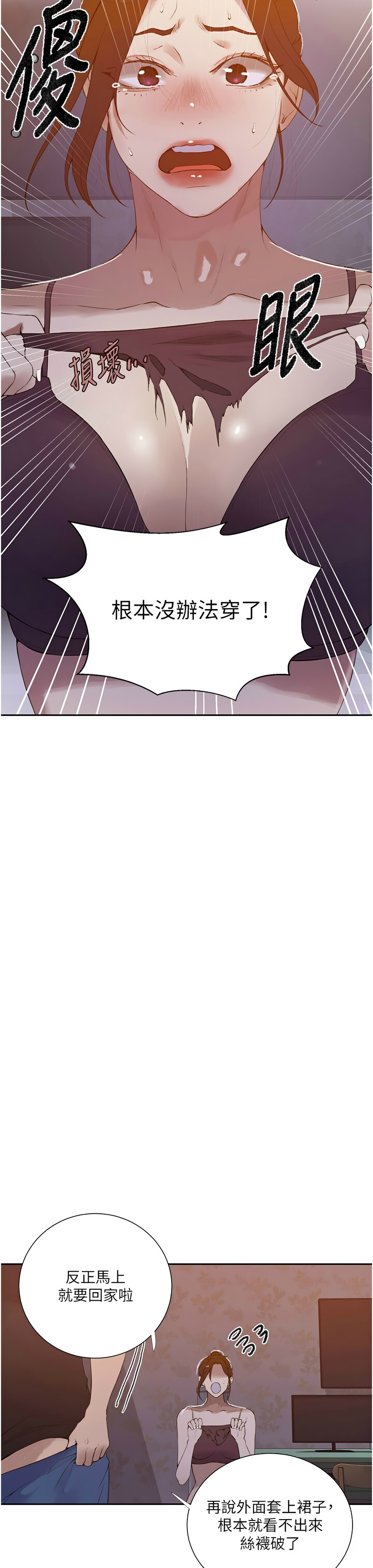 [韩漫]  秘密教学/The Class Of The Secret 241-293 (五)[中文][连载中] - Page 1366