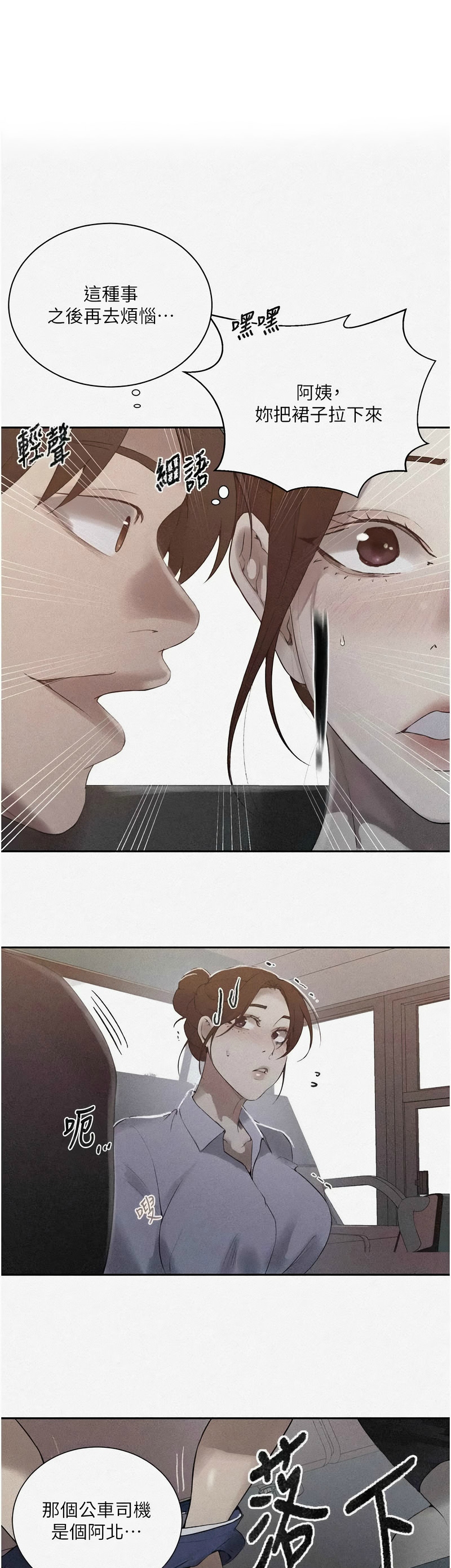 [韩漫]  秘密教学/The Class Of The Secret 241-293 (五)[中文][连载中] - Page 1376