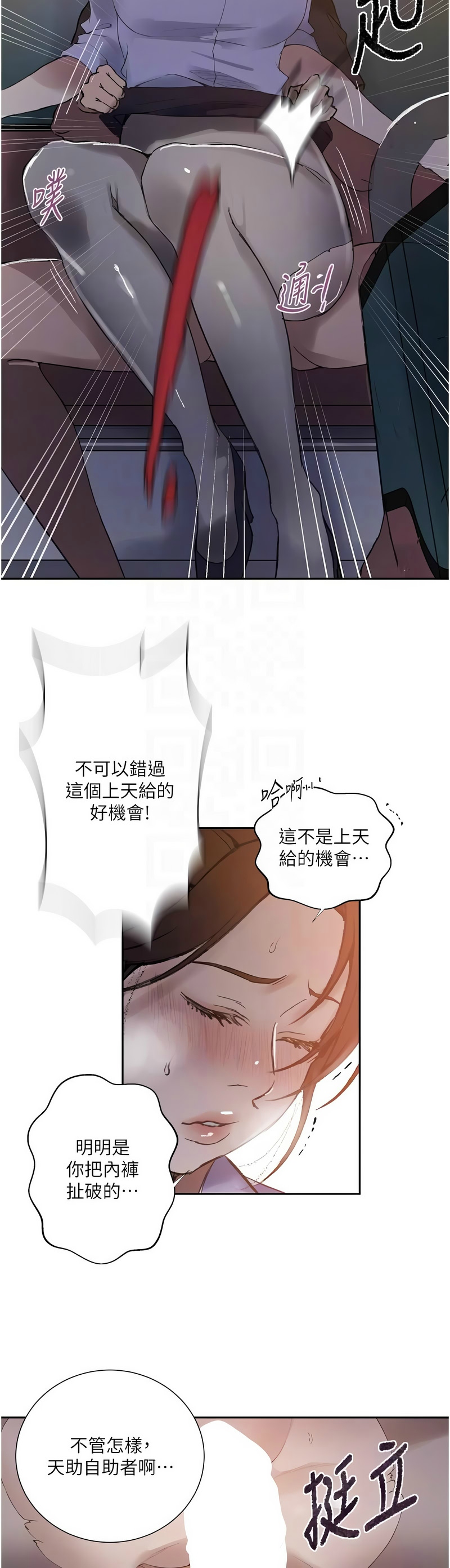 [韩漫]  秘密教学/The Class Of The Secret 241-293 (五)[中文][连载中] - Page 1381