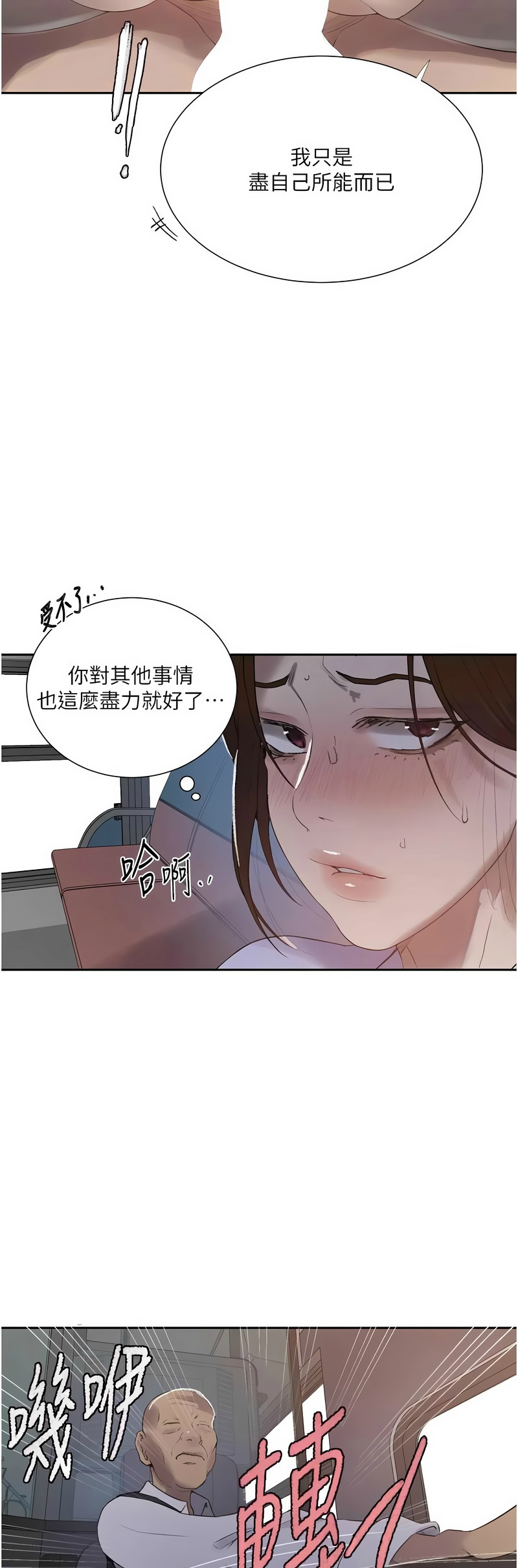 [韩漫]  秘密教学/The Class Of The Secret 241-293 (五)[中文][连载中] - Page 1382