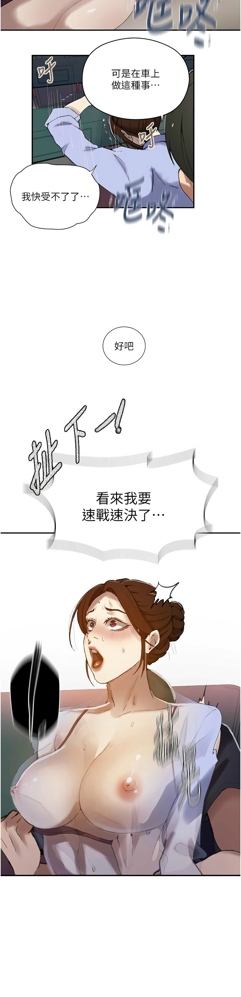 [韩漫]  秘密教学/The Class Of The Secret 241-293 (五)[中文][连载中] - Page 1395