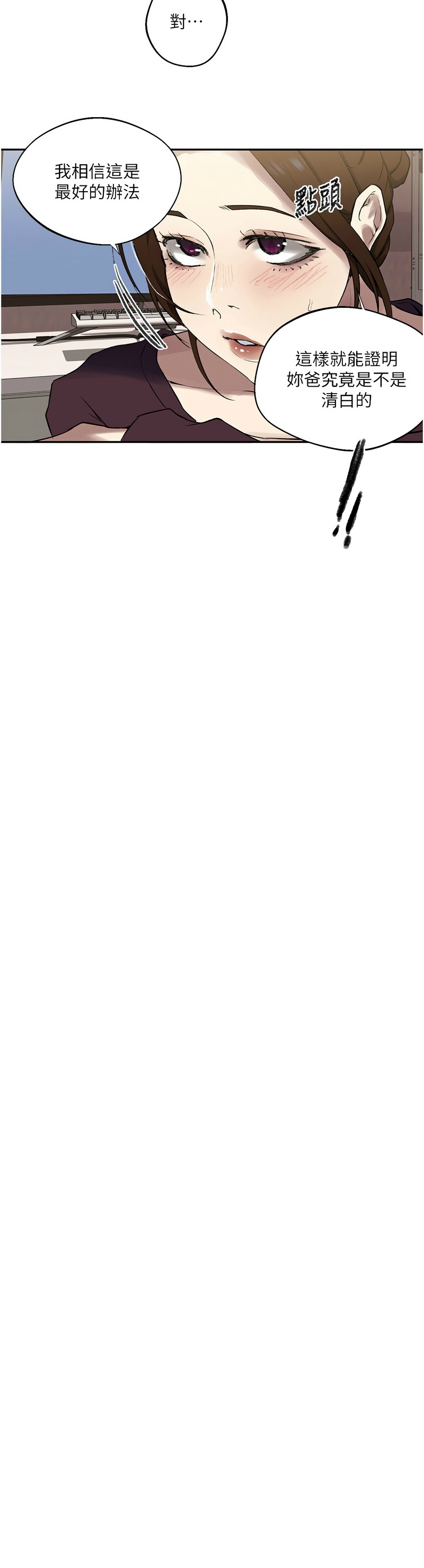 [韩漫]  秘密教学/The Class Of The Secret 241-293 (五)[中文][连载中] - Page 1420