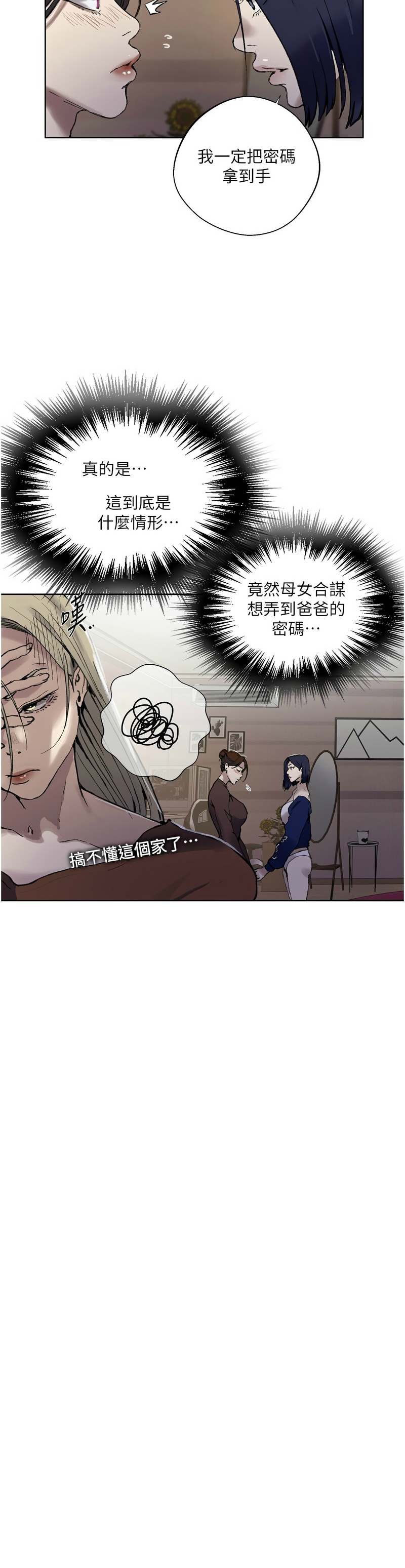 [韩漫]  秘密教学/The Class Of The Secret 241-293 (五)[中文][连载中] - Page 1429