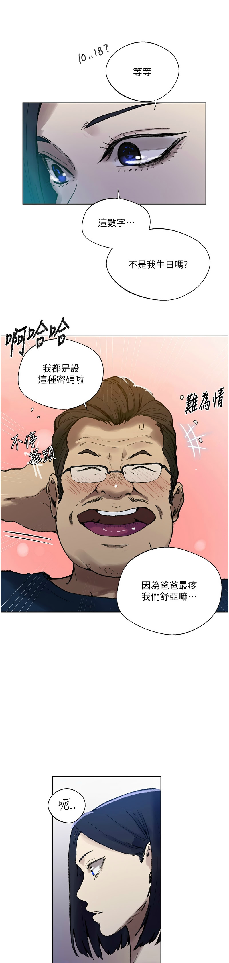 [韩漫]  秘密教学/The Class Of The Secret 241-293 (五)[中文][连载中] - Page 1434