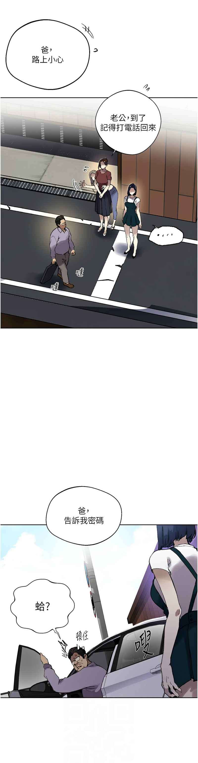 [韩漫]  秘密教学/The Class Of The Secret 241-293 (五)[中文][连载中] - Page 1438