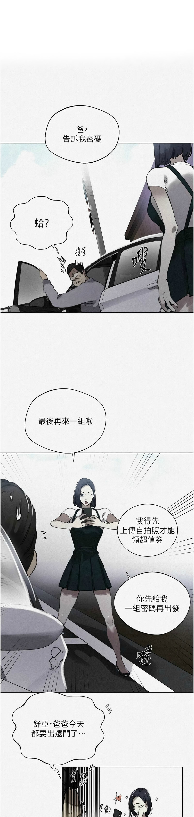 [韩漫]  秘密教学/The Class Of The Secret 241-293 (五)[中文][连载中] - Page 1443
