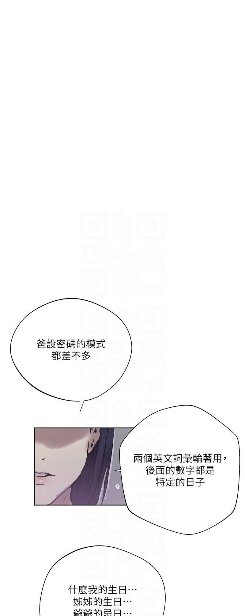 [韩漫]  秘密教学/The Class Of The Secret 241-293 (五)[中文][连载中] - Page 1447