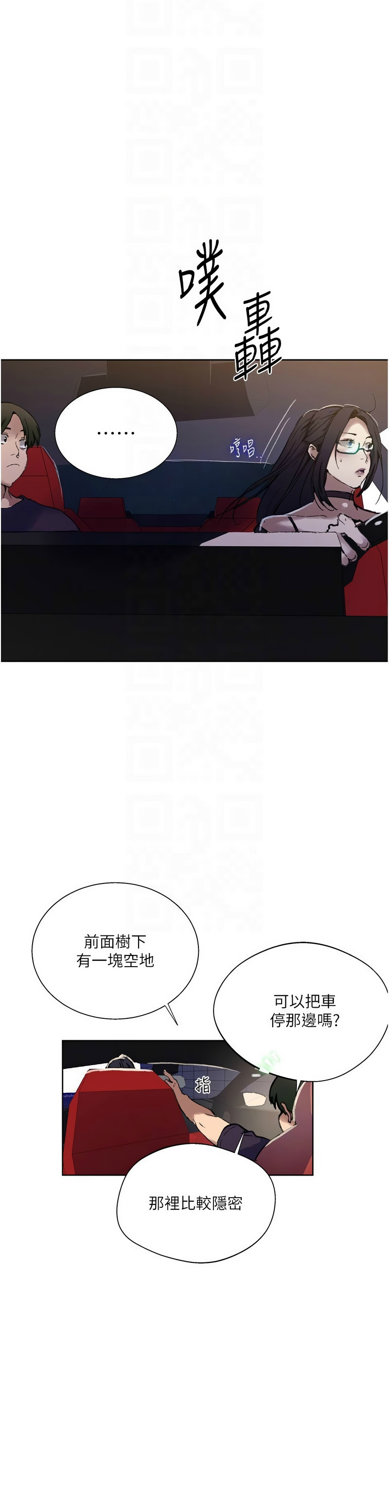 [韩漫]  秘密教学/The Class Of The Secret 241-293 (五)[中文][连载中] - Page 1456