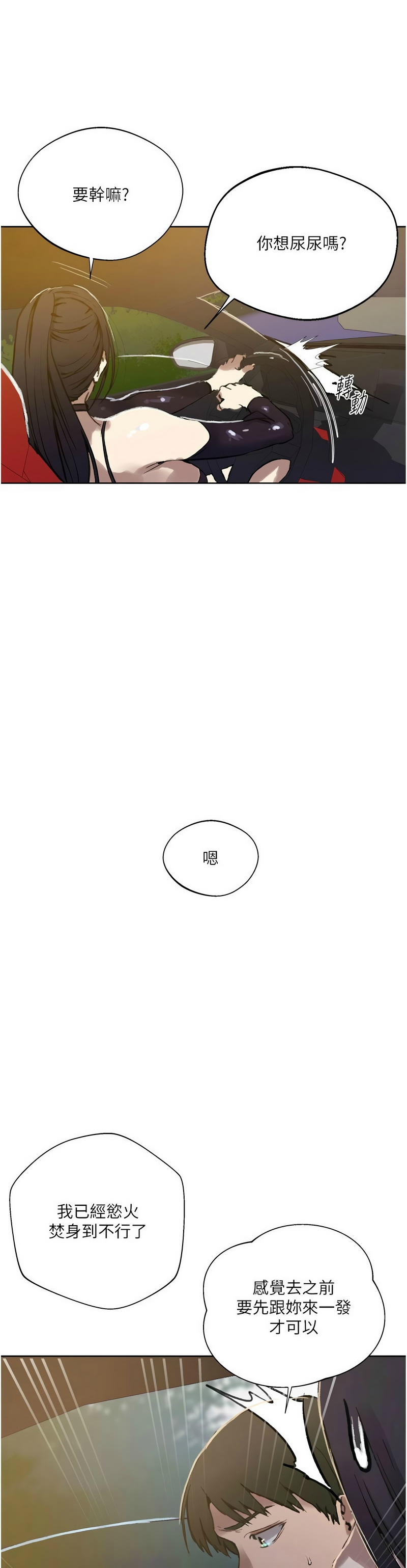 [韩漫]  秘密教学/The Class Of The Secret 241-293 (五)[中文][连载中] - Page 1457