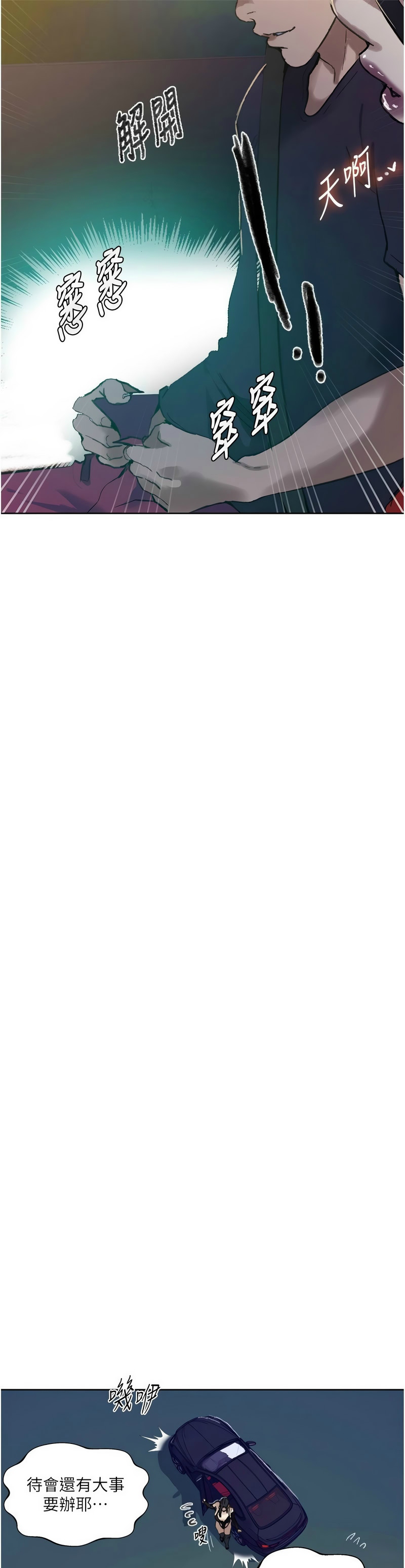 [韩漫]  秘密教学/The Class Of The Secret 241-293 (五)[中文][连载中] - Page 1458