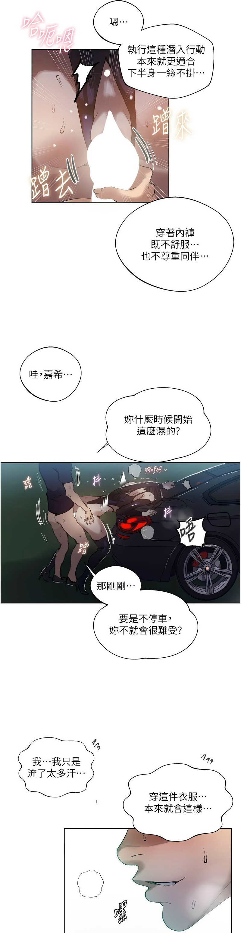 [韩漫]  秘密教学/The Class Of The Secret 241-293 (五)[中文][连载中] - Page 1462