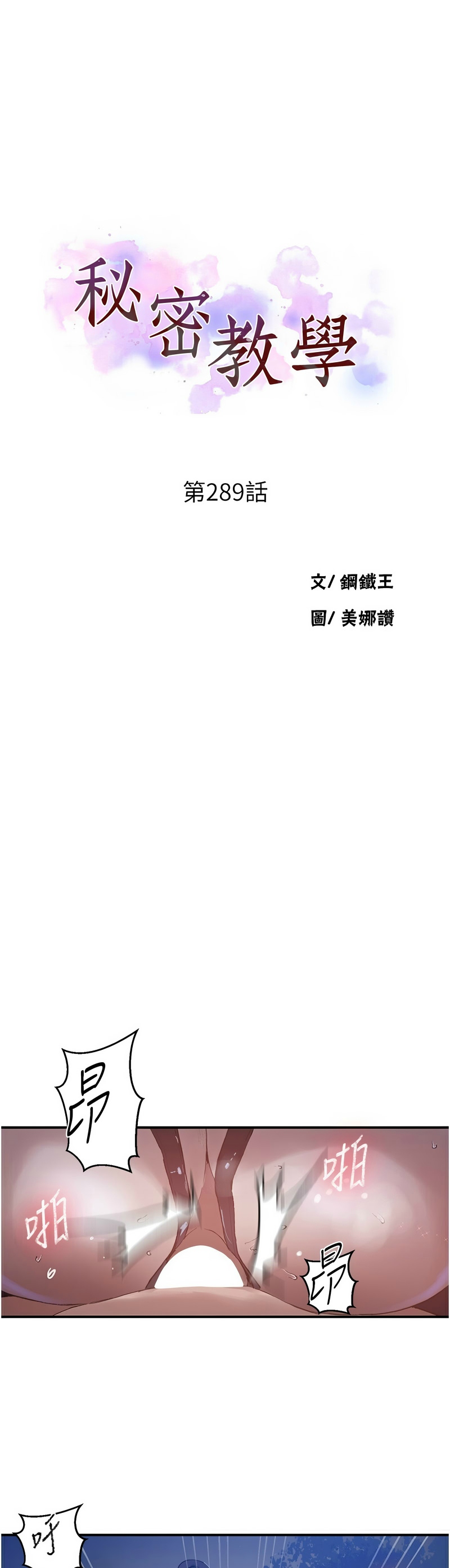 [韩漫]  秘密教学/The Class Of The Secret 241-293 (五)[中文][连载中] - Page 1476