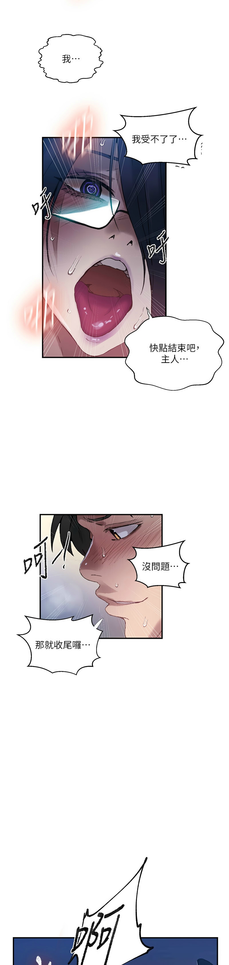 [韩漫]  秘密教学/The Class Of The Secret 241-293 (五)[中文][连载中] - Page 1484