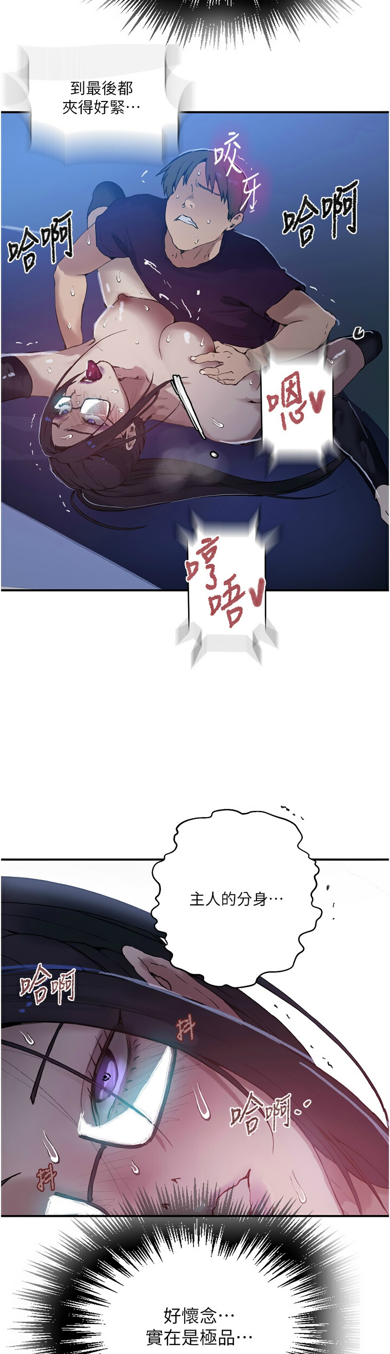 [韩漫]  秘密教学/The Class Of The Secret 241-293 (五)[中文][连载中] - Page 1488