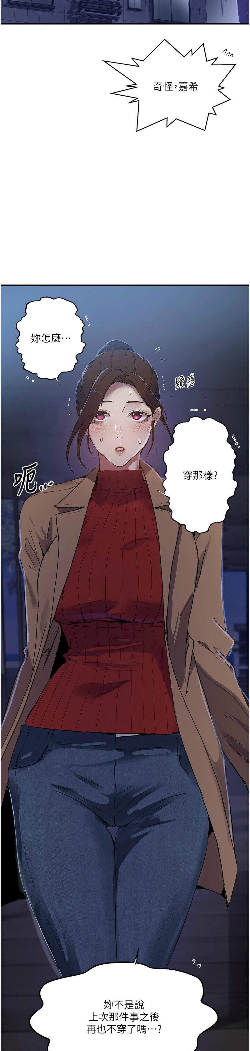 [韩漫]  秘密教学/The Class Of The Secret 241-293 (五)[中文][连载中] - Page 1492