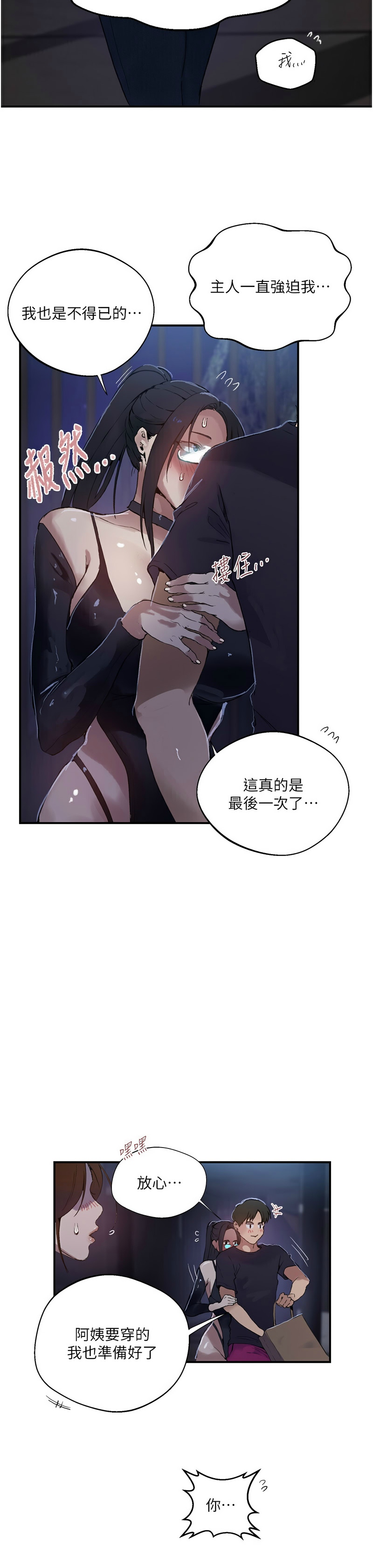 [韩漫]  秘密教学/The Class Of The Secret 241-293 (五)[中文][连载中] - Page 1493