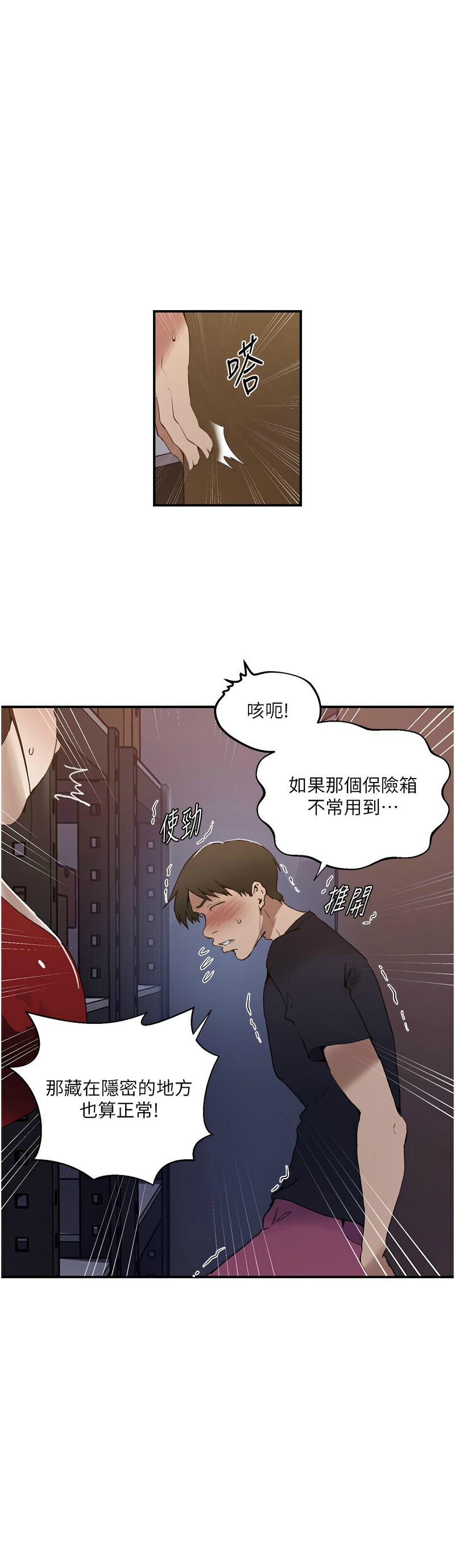 [韩漫]  秘密教学/The Class Of The Secret 241-293 (五)[中文][连载中] - Page 1509