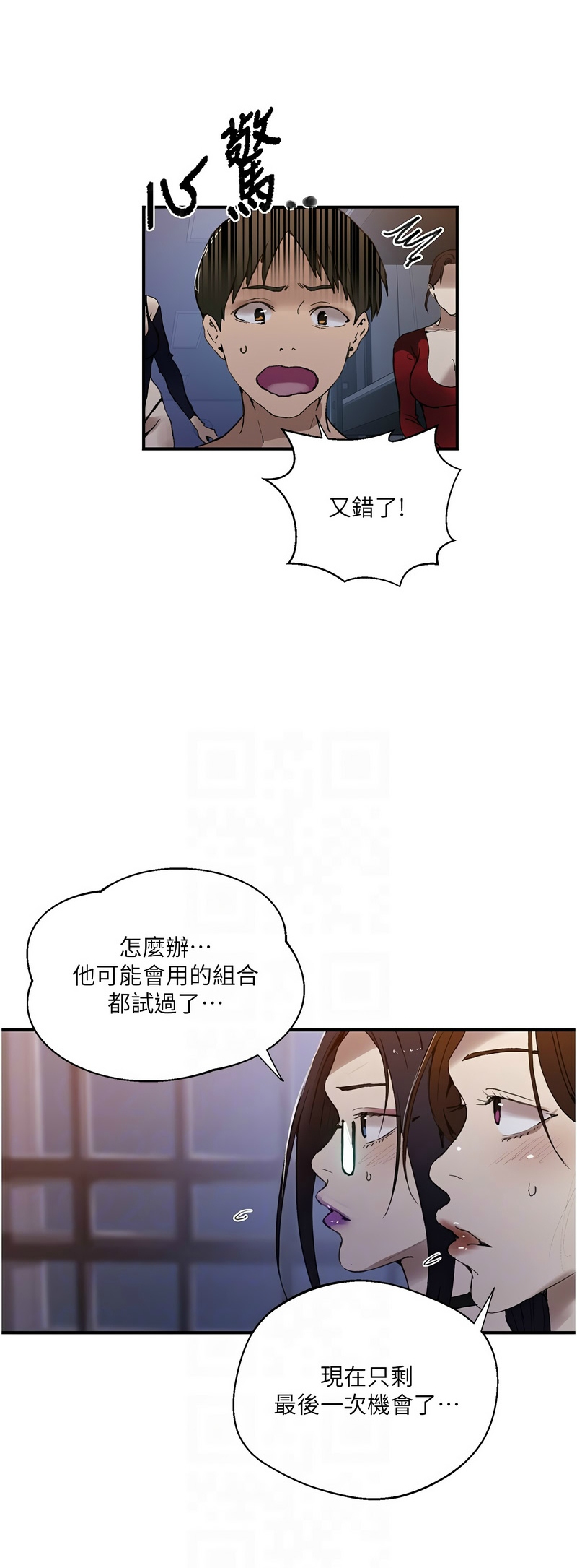 [韩漫]  秘密教学/The Class Of The Secret 241-293 (五)[中文][连载中] - Page 1516