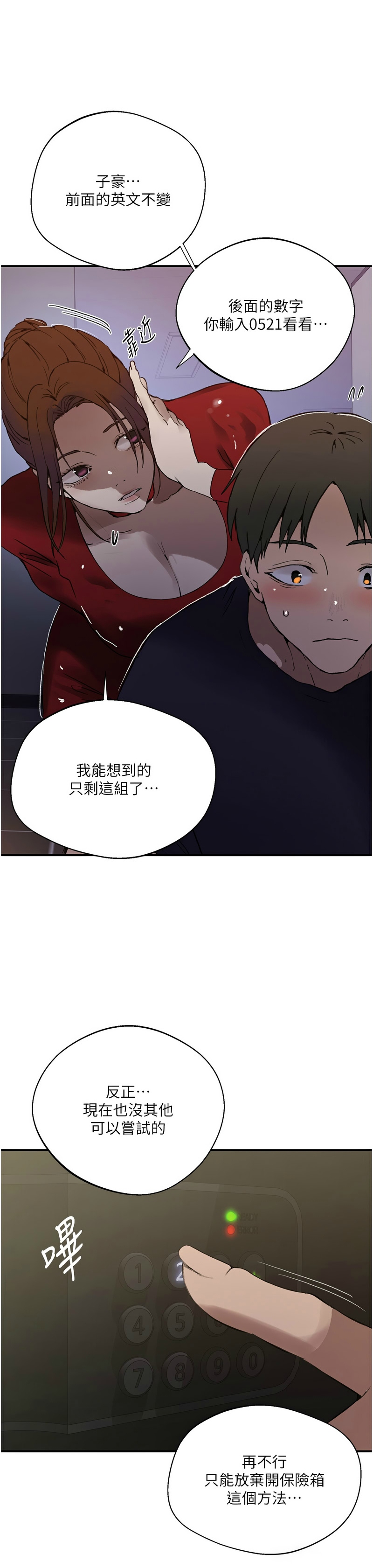 [韩漫]  秘密教学/The Class Of The Secret 241-293 (五)[中文][连载中] - Page 1519