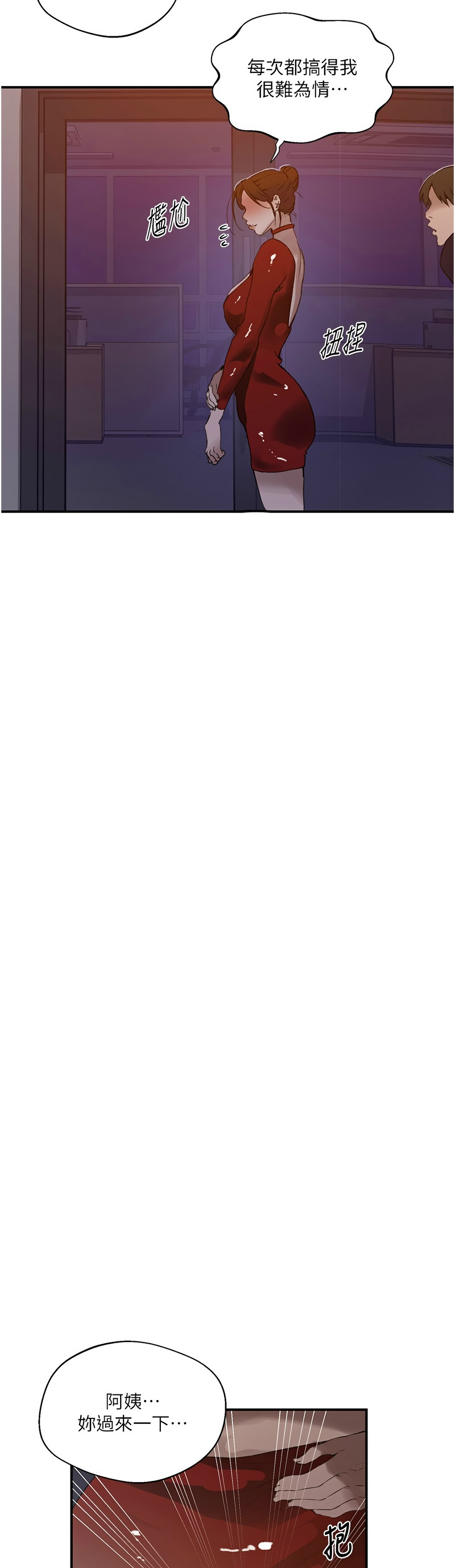 [韩漫]  秘密教学/The Class Of The Secret 241-293 (五)[中文][连载中] - Page 1531