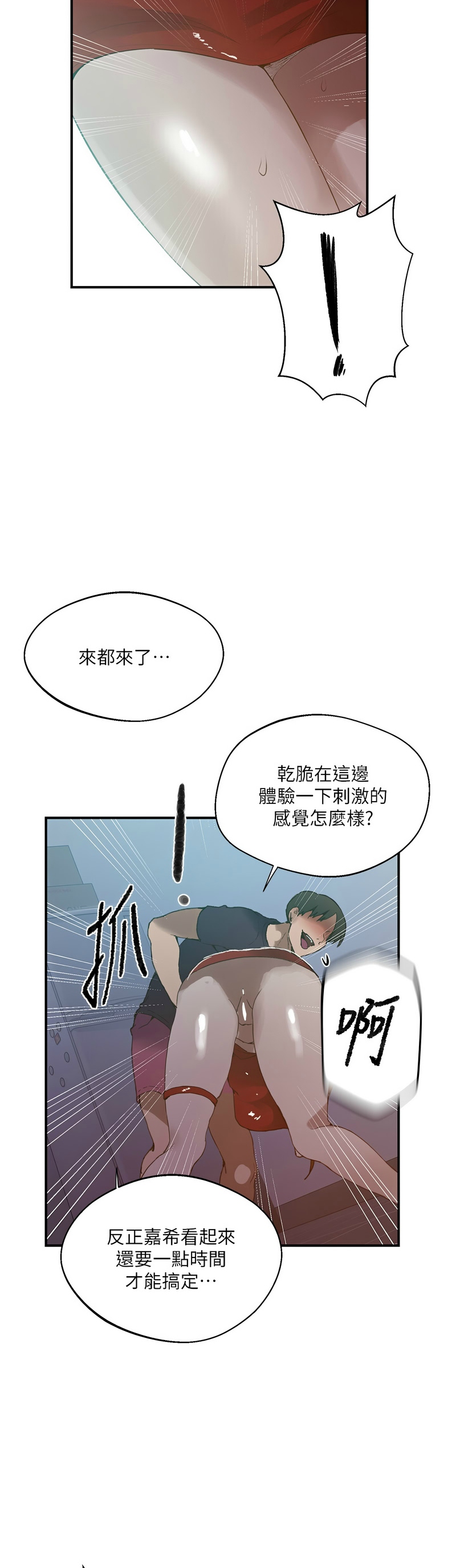 [韩漫]  秘密教学/The Class Of The Secret 241-293 (五)[中文][连载中] - Page 1532